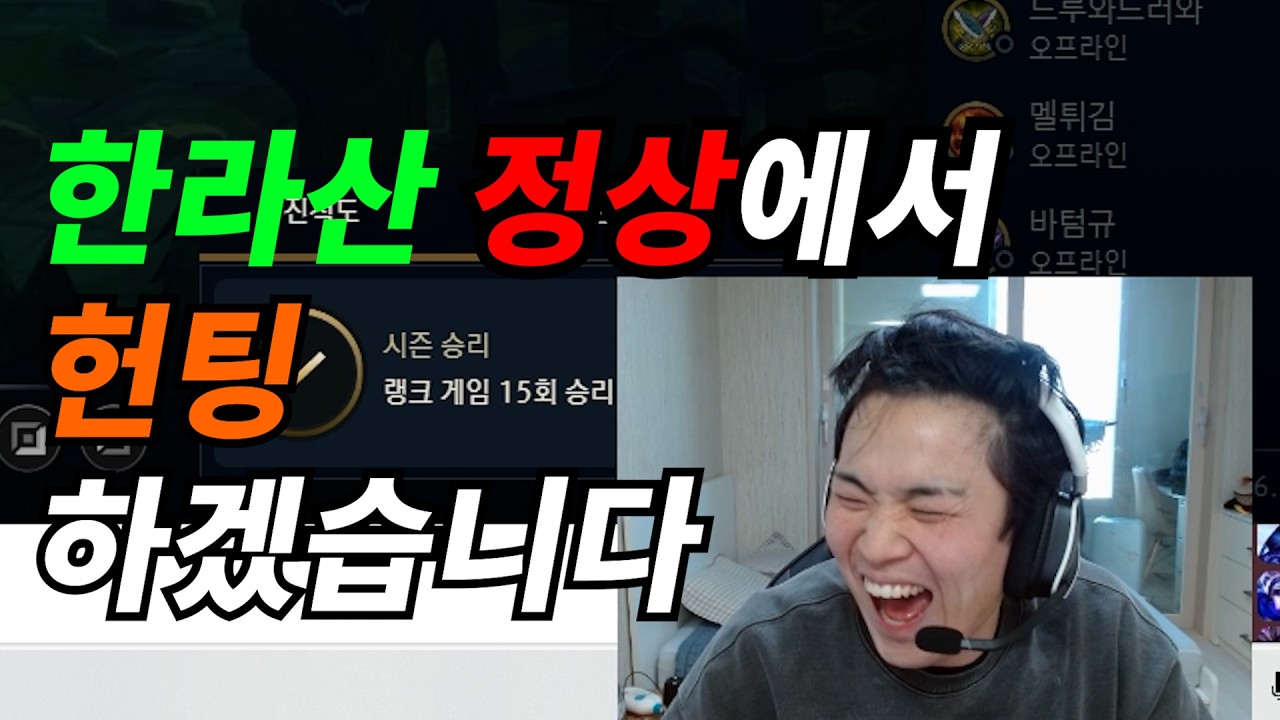 한라산 정상에서 헌팅하겠습니다.