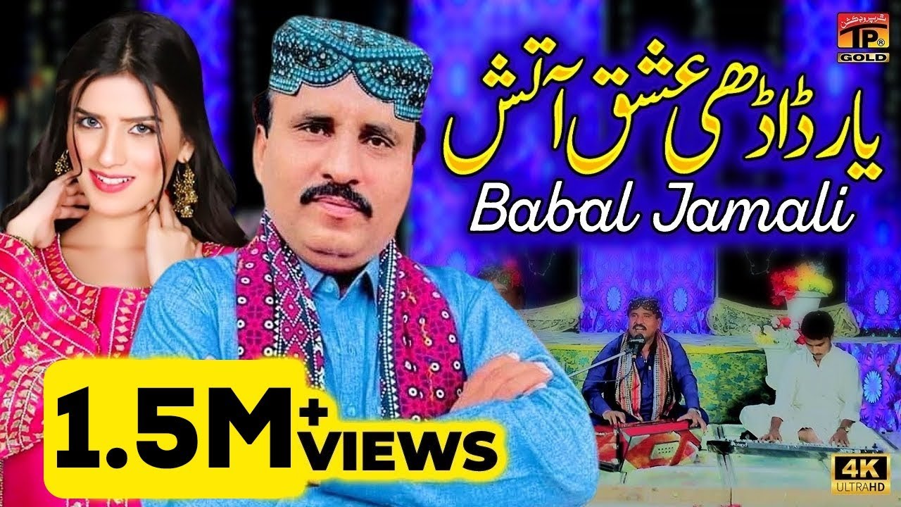 Yaar Dadhi Ishq Aatish | Babal Jamali  | (Official Video) | Thar Production
