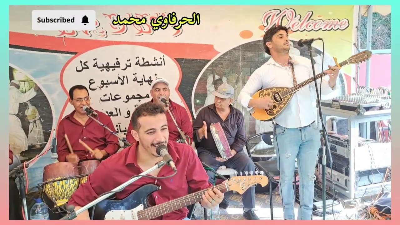 أمسية رائعة من واحة الزيتون اسن  الحرفاوي محمد رفقة مجموعة اسماعيل عكرود نايضة مع الجمهور الهواري 🔥
