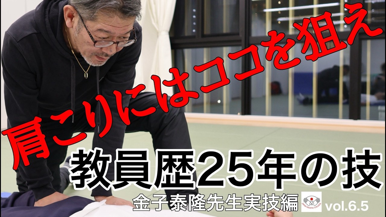 Youは何しに浪越へ？ vol 6.5　在校生がインタビューしちゃうぞ！（金子ヤス先生実技編）