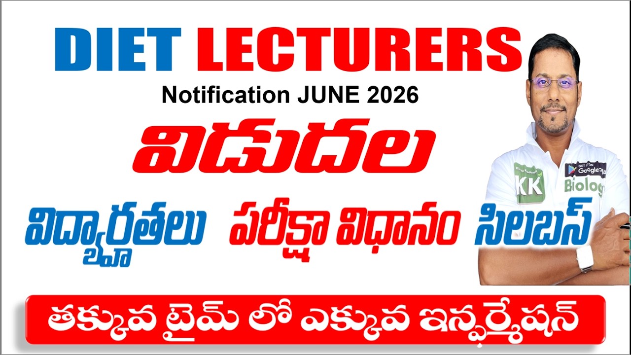 🔴DIET Lecturers Notification విడుదల✨||Syllabus, Exam Scheme, Eligibility Qualifications_full Details