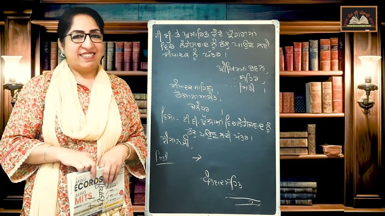ਜਮਾਤ 11ਵੀਂ:  ਸੰਪਾਦਕ ਨੂੰ ਪੱਤਰ 13: ਟੀ. ਵੀ. ਉੱਤੇ ਨੰਗੇਜ਼ਵਾਦ ਨੂੰ ਢੱਲ ਪਾਉਣ ਸੰਬੰਦੀ  || Class: 11th. Samadak