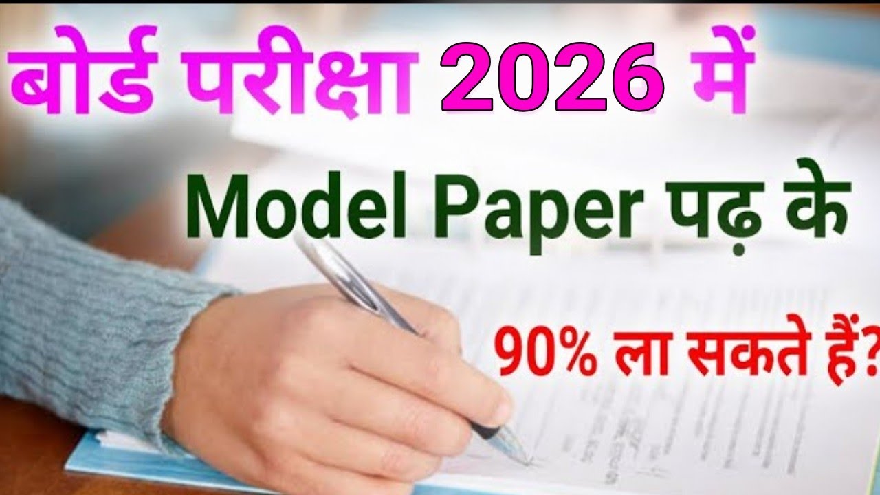 Can you score 90% in the Board Exam 2026 by studying the Model Papers? Class 10th & Class 12th Exam Model Paper Tips