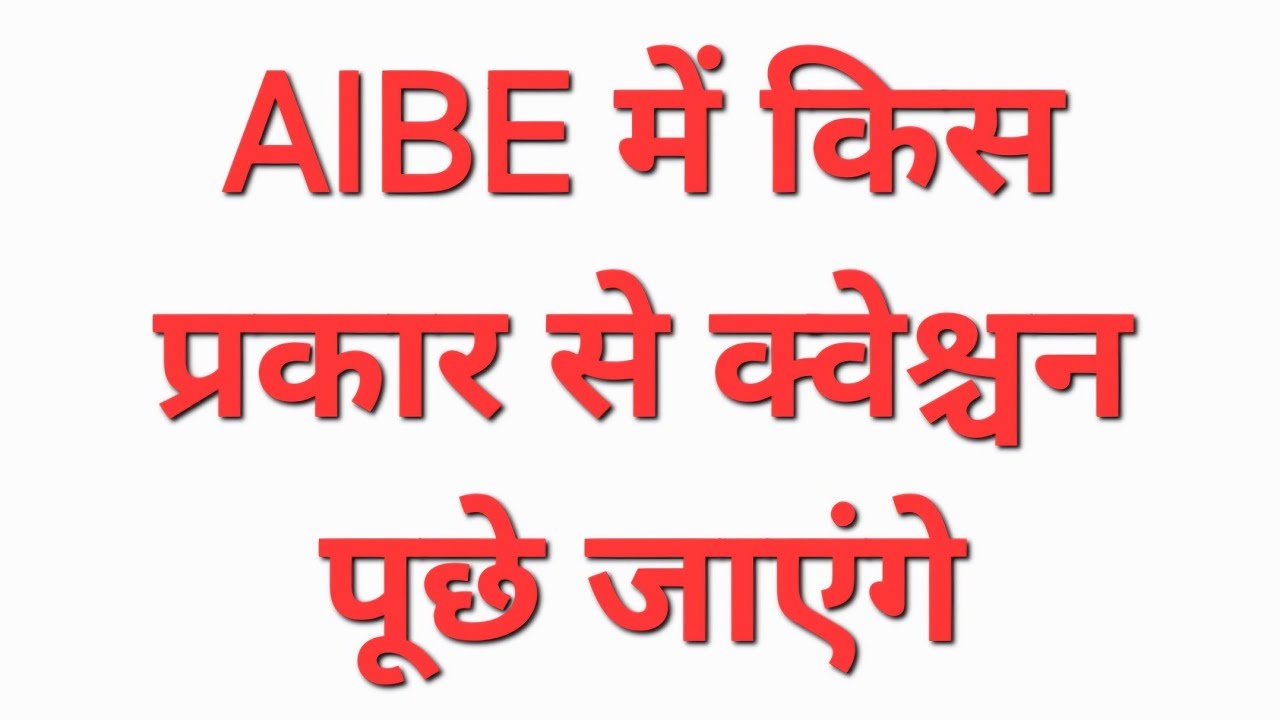 AIBE - 19 / Previous Paper 18 / How to Attempt / How to Solve। #aibeexam