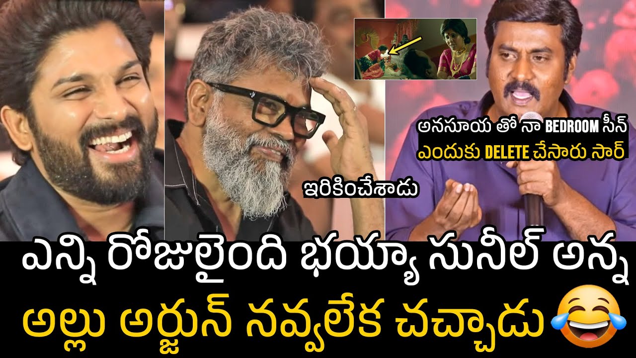 Actor Sunil Hilarious Comments On Anasuya @ Pushpa 2 The Rule Thank You Meet | Allu Arjun