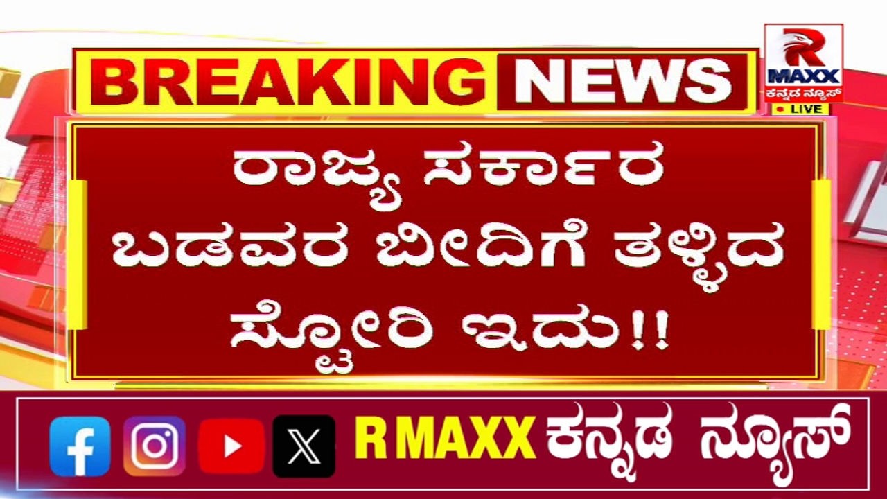 ಕಾಂಗ್ರೆಸ್ ಜನಪ್ರಿಯತೆ ಕಳೆದುಕೊಂಡಿರೋದಕ್ಕೆ ಸ್ಪಷ್ಟ ನಿದರ್ಶನ.. ಇದೆಲ್ಲದರ ಇಂಚಿಂಚೂ ಮಾಹಿತಿ ಇಲ್ಲಿದೆ..!
