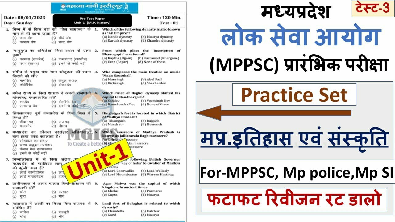 MPPSC pre test series 2022/2023  मध्यप्रदेश लोक सेवा आयोग। practice set/modal paper
