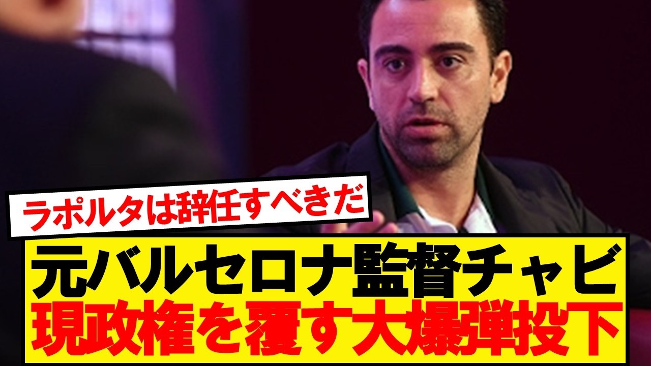 チャビ「メッシのバルセロナ復帰は決定事項だったんだ。しかし…」