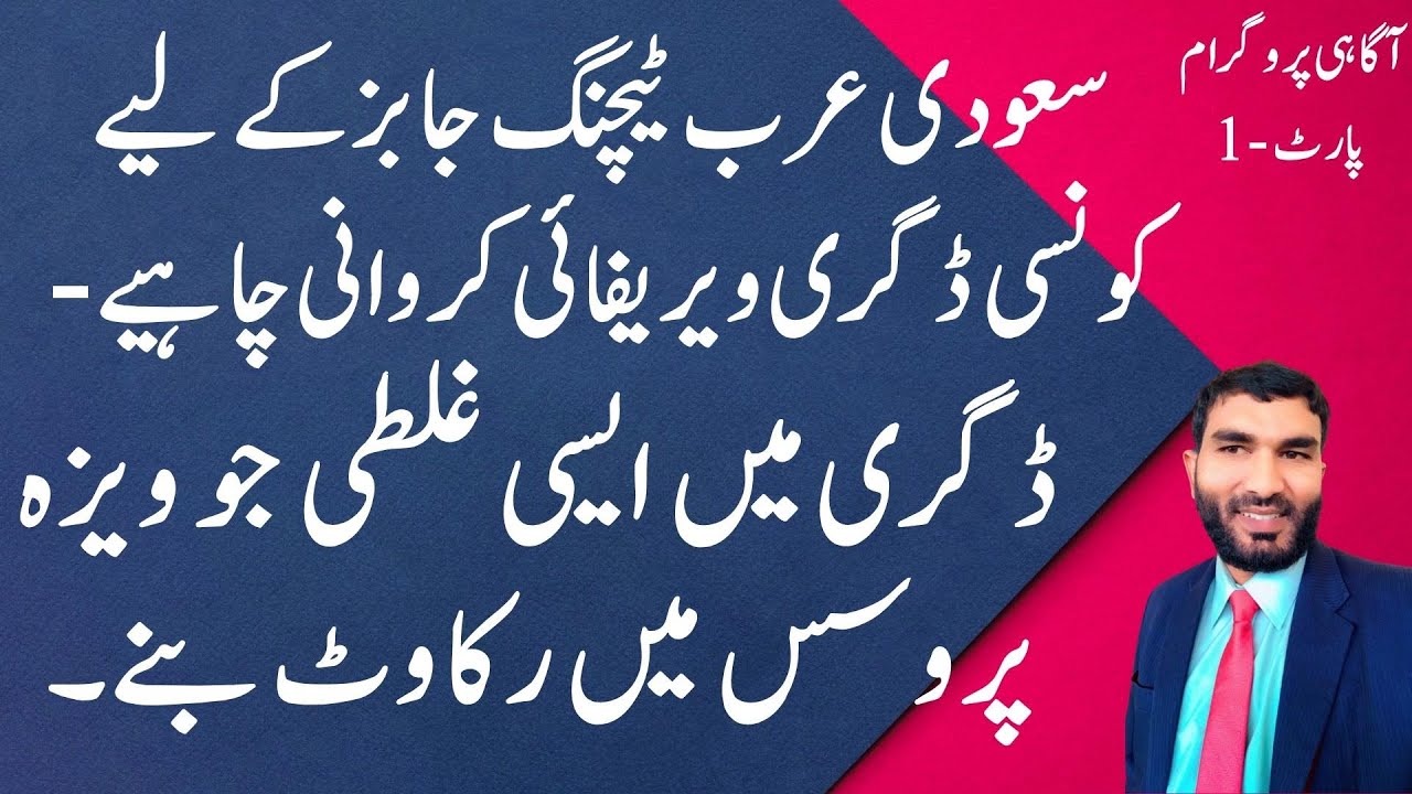 Which Degree Attestation Required for Job in Saudi Arabia