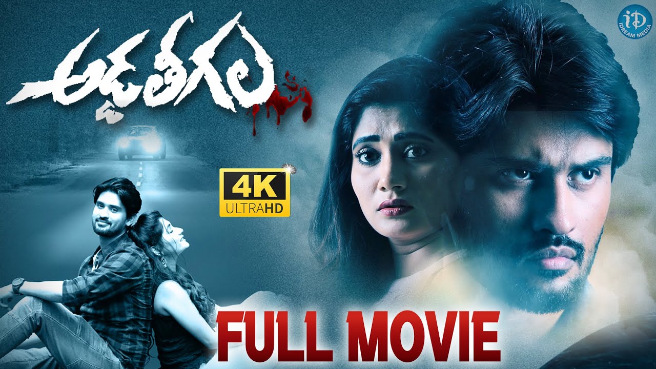 Addateegala Latest Telugu Blockbuster Full Movie 4K | Arjun Kalyan, Vasanthi Krishnan | iDream Media