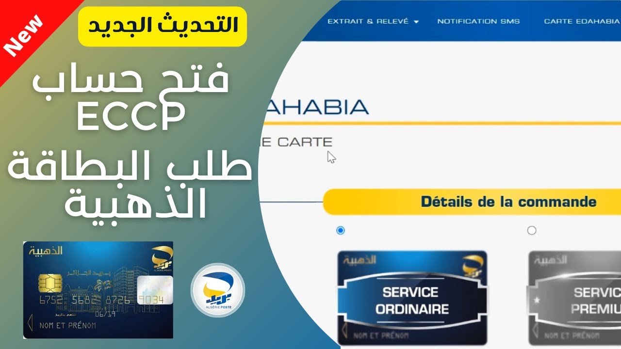 فتح حساب ECCP، وطلب البطاقة الذهبية بعد تحديث جديد | ECCP Account Opening| Application for Gold Card