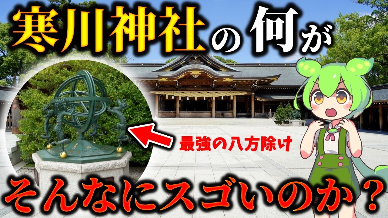光の道レイライン！神域「神嶽山神苑」と日本唯一の八方除けとは？寒川神社の謎