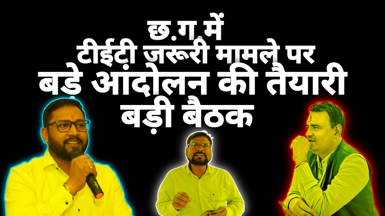 Cg Teacher's TET (2026) Meeting:-