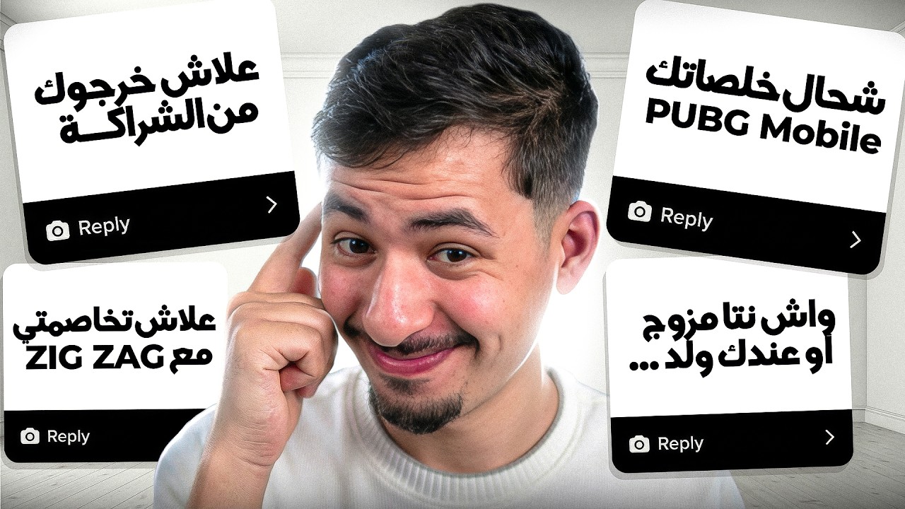 لماذا طلعت من شراكة فري فاير ؟ - أسئلة المتابعين! 