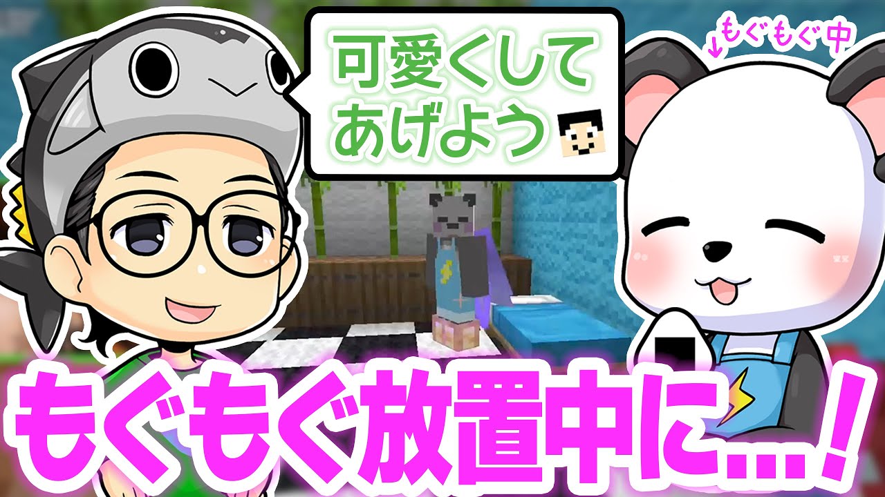 【アツクラ】放置中のさかいさんだーさんを可愛くしようとするまぐにぃさん🍙【切り抜き】