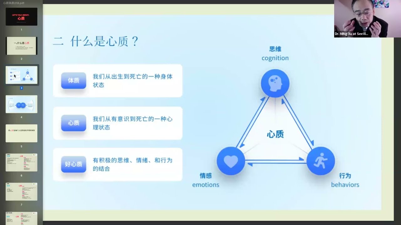 我们都知道”体质“，什么是一个人的“心质“？
