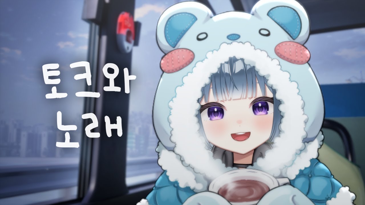 【26.01.23】 토크 2시간 & 노래 1시간