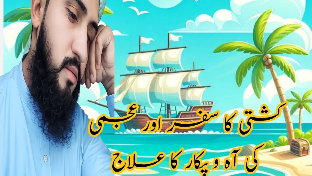 مصیبت میں صبر — اللہ والوں کی پہچان۔ علامہ قاری محمد عثمان قادری۔ 