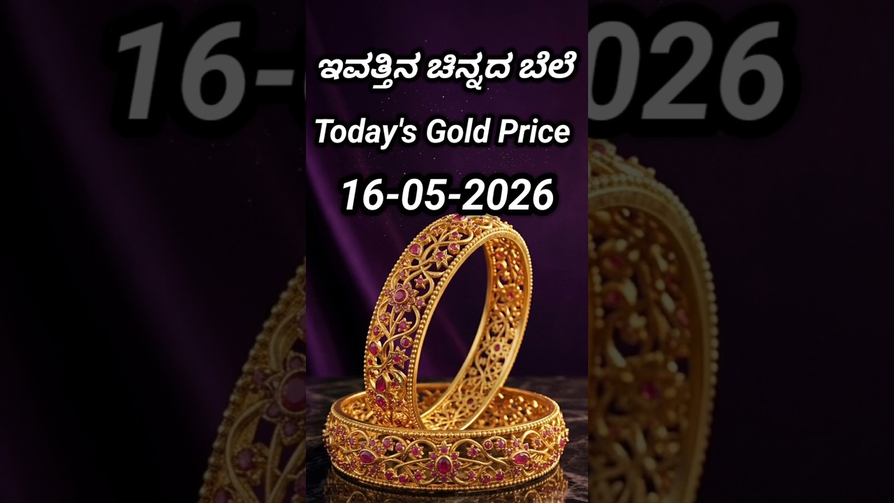 Today gold rate | 16-05-2026 | Today's gold rate in India | Bangalore gold price | 916 gold rate