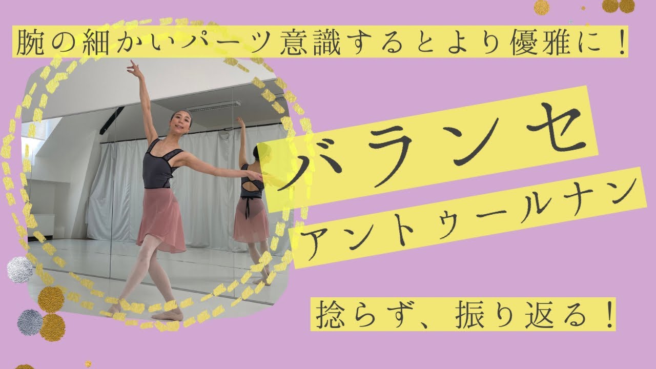 【バランセ】バラバラ事件にならない！#大人バレエ よくある編(#39)