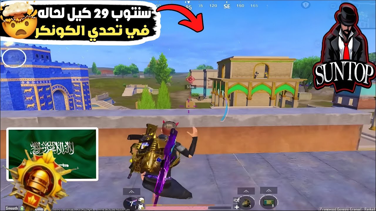 من أقوى اجيام الكونكر سنتوب 29 كيل لحاله وأقوى فايتات في بوشنكي 🤯🔥