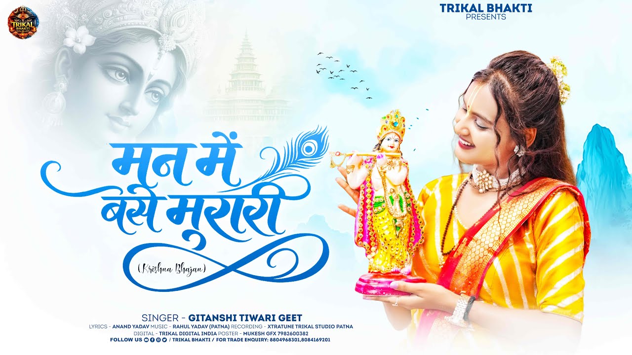 #video Man Me Base Murari - Gitanshi Tiwari 