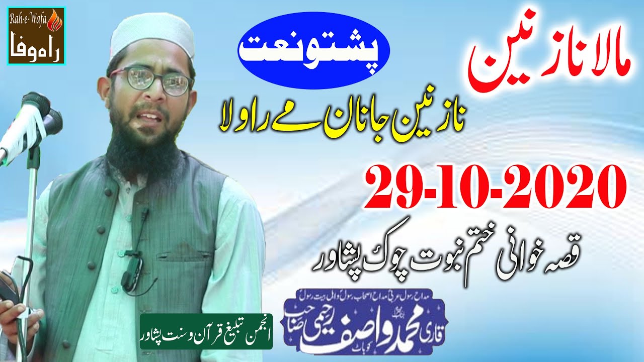 Hafiz Muhammad Wasif Raheemi | Qissa Khwani Peshawar | Ma La Nazneen Nazneen Janan Main Rawalla -