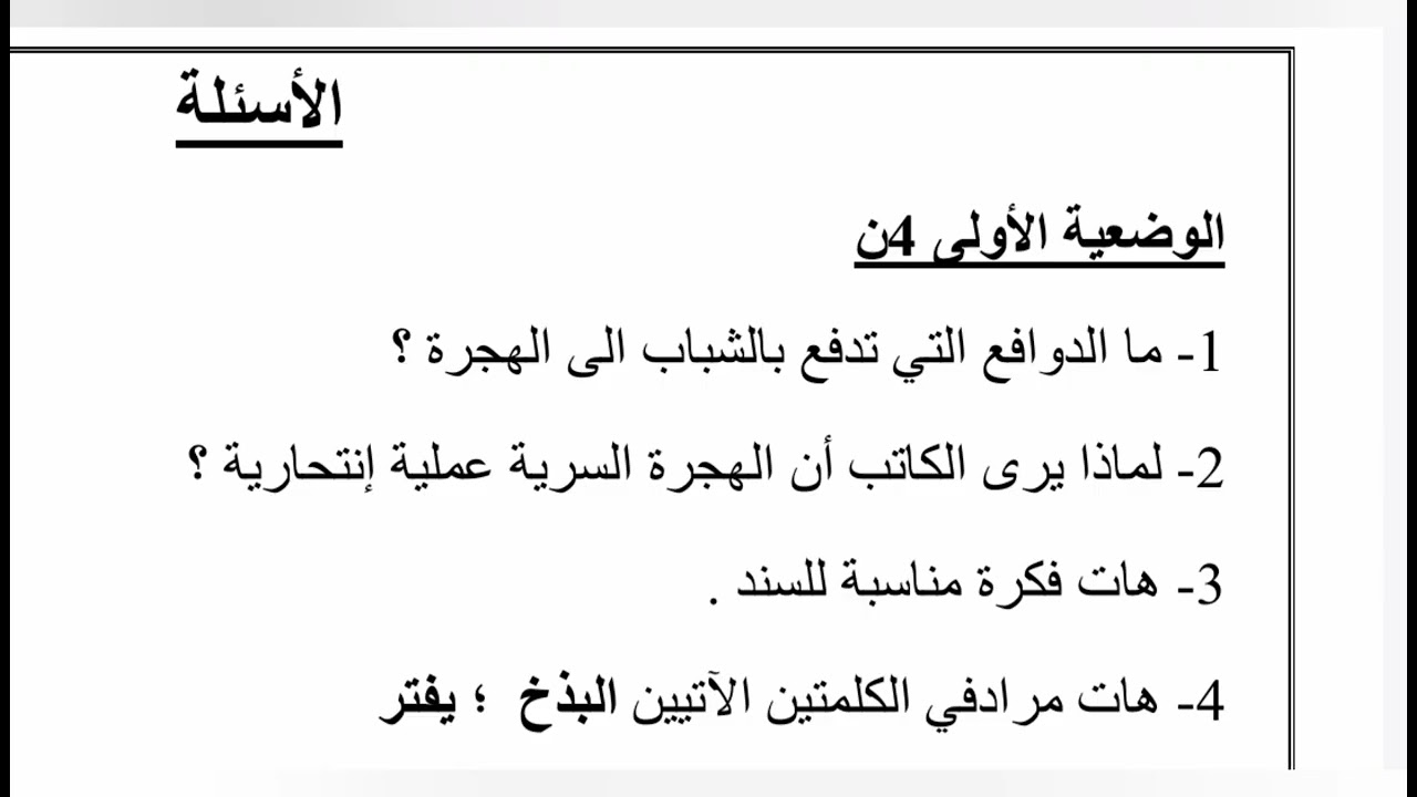 اختبار الفصل الثالث في مادة اللغة العربية للسنة الثالثة متوسط مع الحل 2025