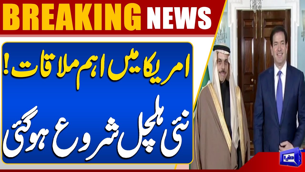 Saudi FM Holds Important Meeting with US Secretary  | Trump's New Plan | Dunya News