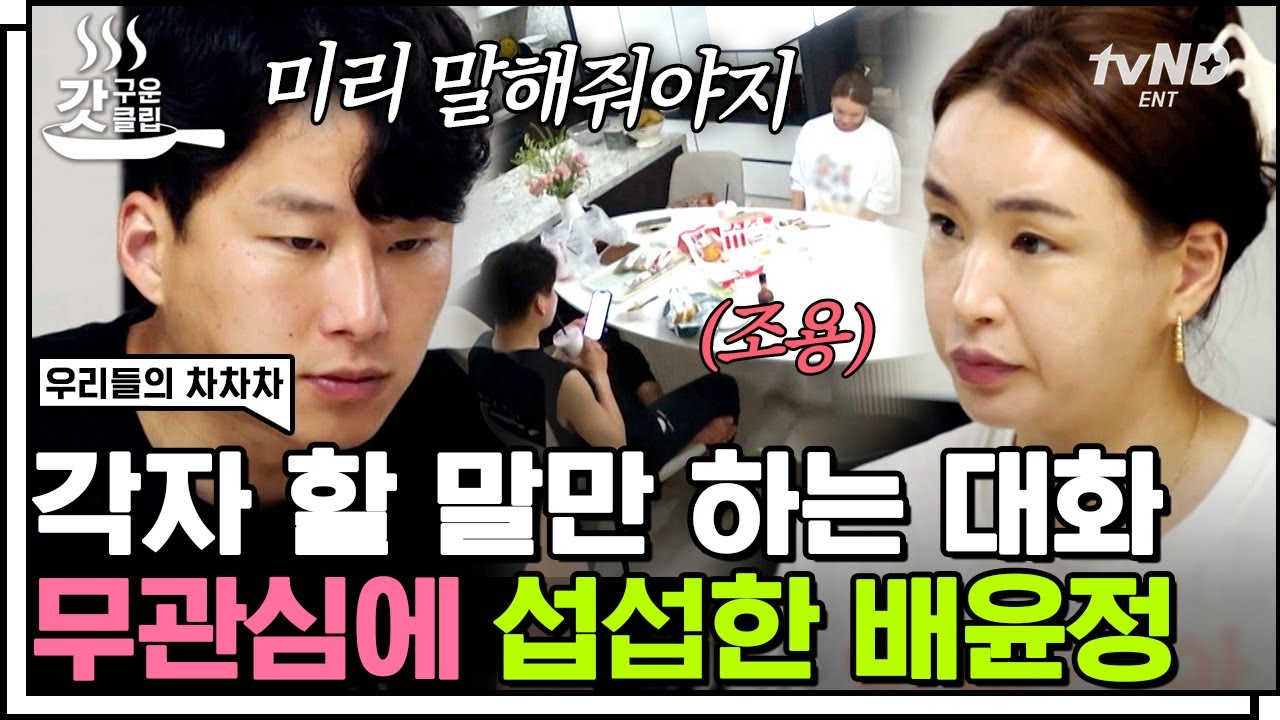 [#갓구운클립] 힘든 육아와 산후 탈모.. 그리고 남편의 무관심에 지쳐가는 배윤정😢 댄스 스포츠는 돌파구가 될 수 있을까❓ | #우리들의차차차