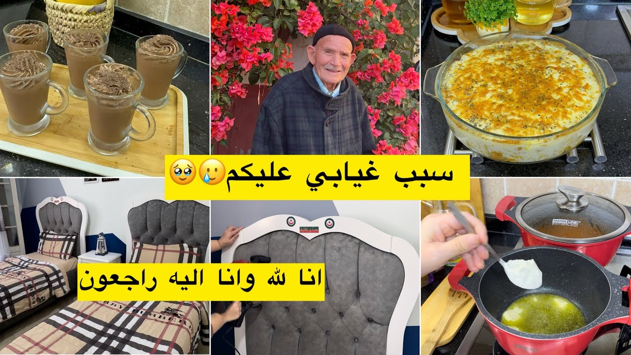 سبب غيابي عليكم 🥹🥲راكي حاصلة واش طيبي اليوم ادخلي تاخدي فكرة تحلية رمضانية بطبقتين ديريها في عينيك