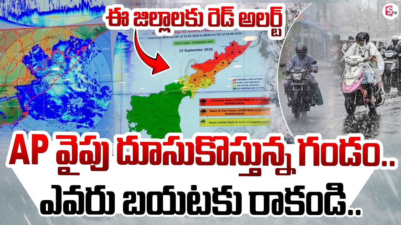 🔴Live :Heavy Rains In Andhra Pradesh | Weather Updates | Big Rain Alert For AP | #sumantvtelugu