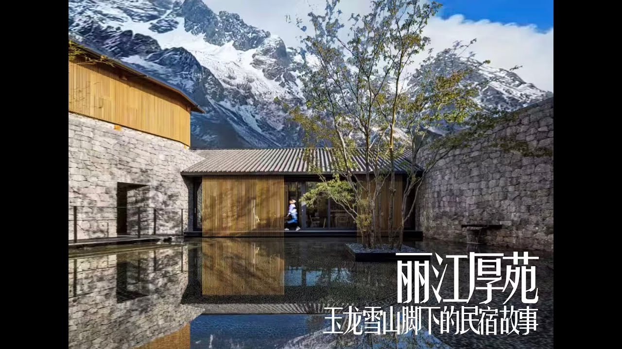 这家民宿有非常多西方游客光顾——中国云南丽江玉湖村玉龙雪山脚下的民宿故事，很温暖。