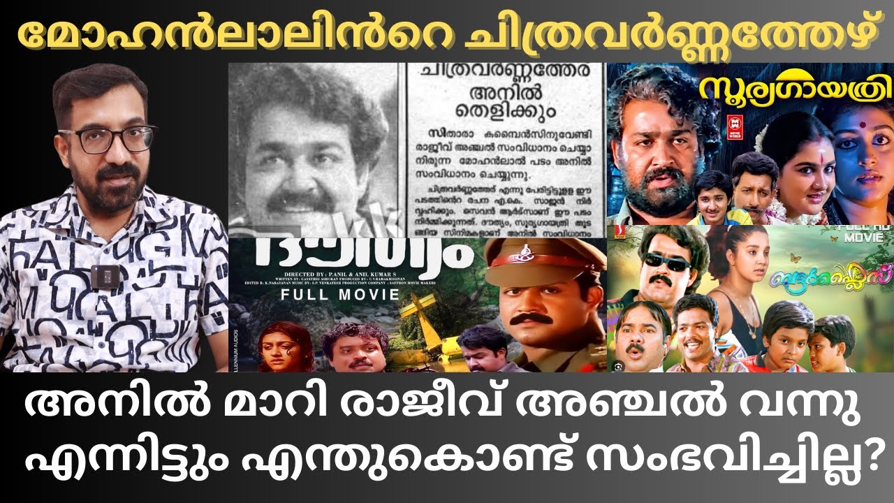 മോഹൻലാൽ സിനിമയിൽ നിന്ന് ആ സംവിധായകനെ മാറ്റിയതോ? | Mohanlal | Butterfiles | Douthyam |