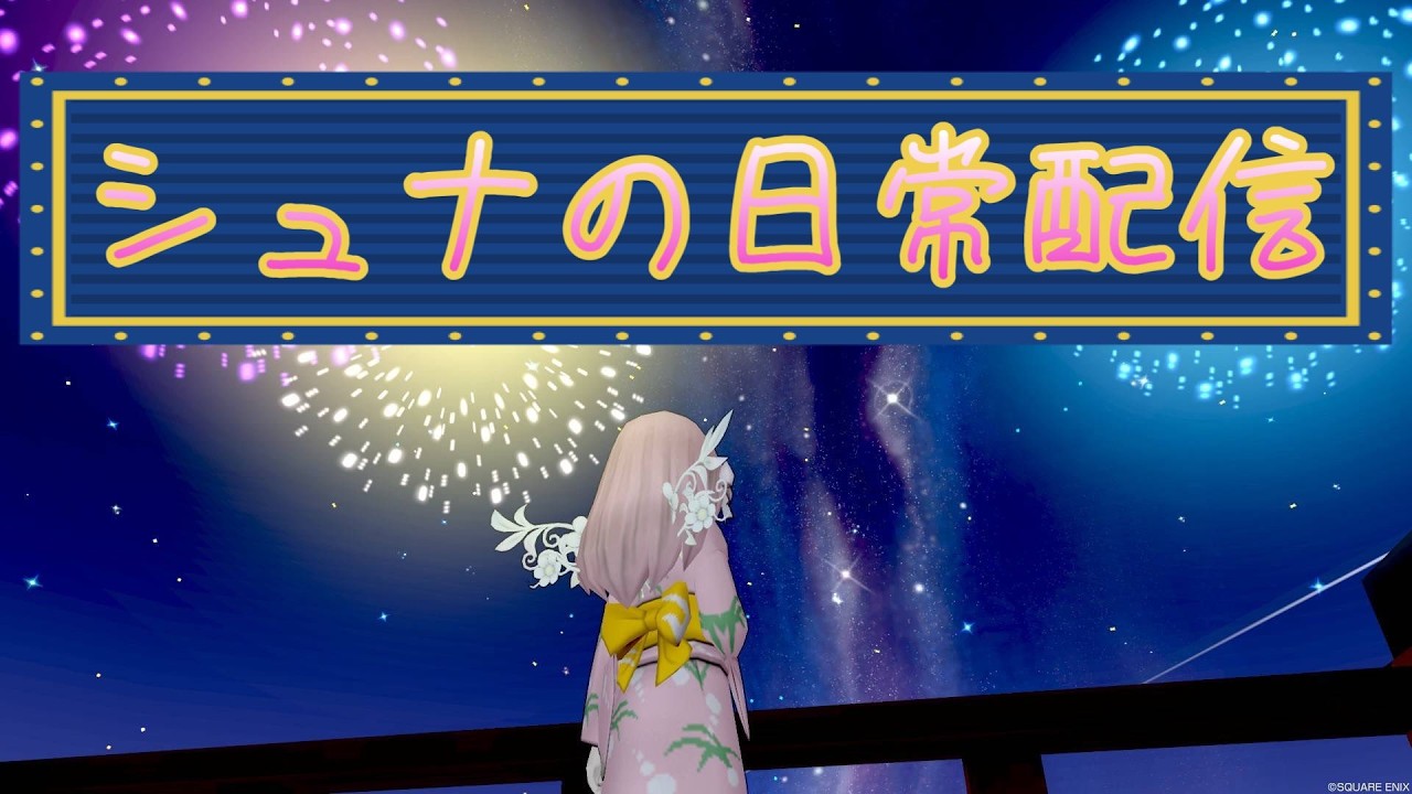 【ドラクエ10】週課とか