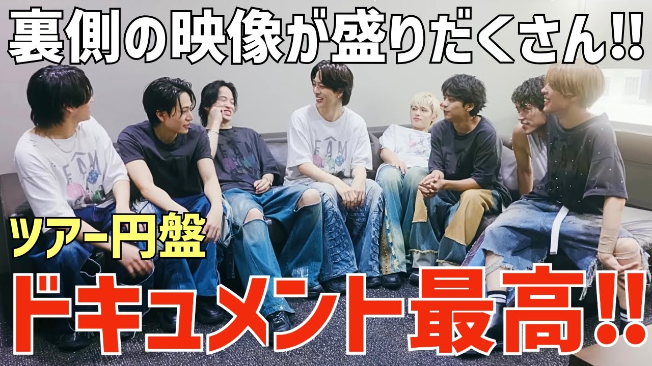 【timelesz】ツアーのドキュメント映像が話題！円盤がさらに楽しみに！