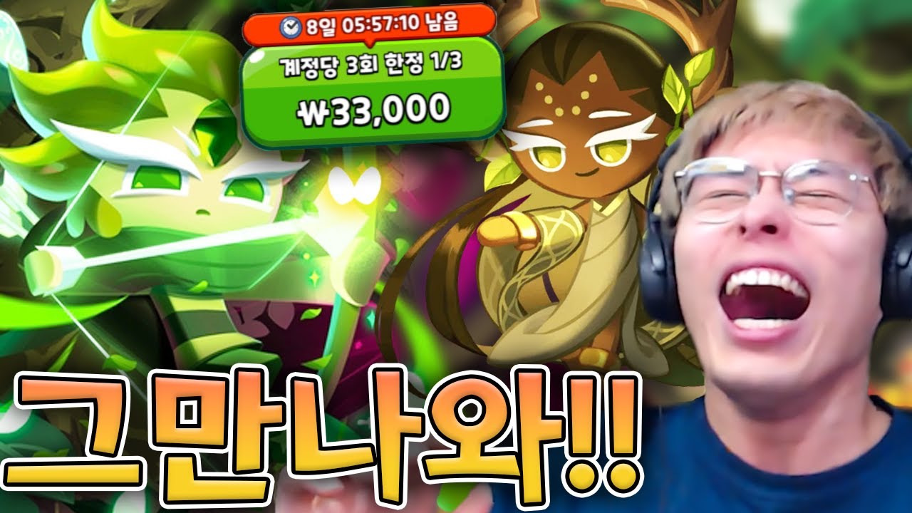 너 말고 천년나무 쿠키 달라구...!! :: 쿠키런킹덤