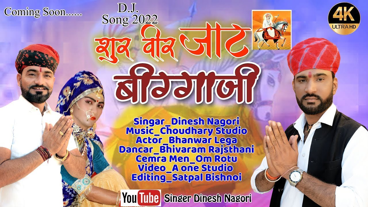 Veer Biga ji Dj Song 2022 |वीर जाट बिगा जी | Dinesh Nagori | दिनेश नागौरी | RIDI  BIKANER | Dj Song