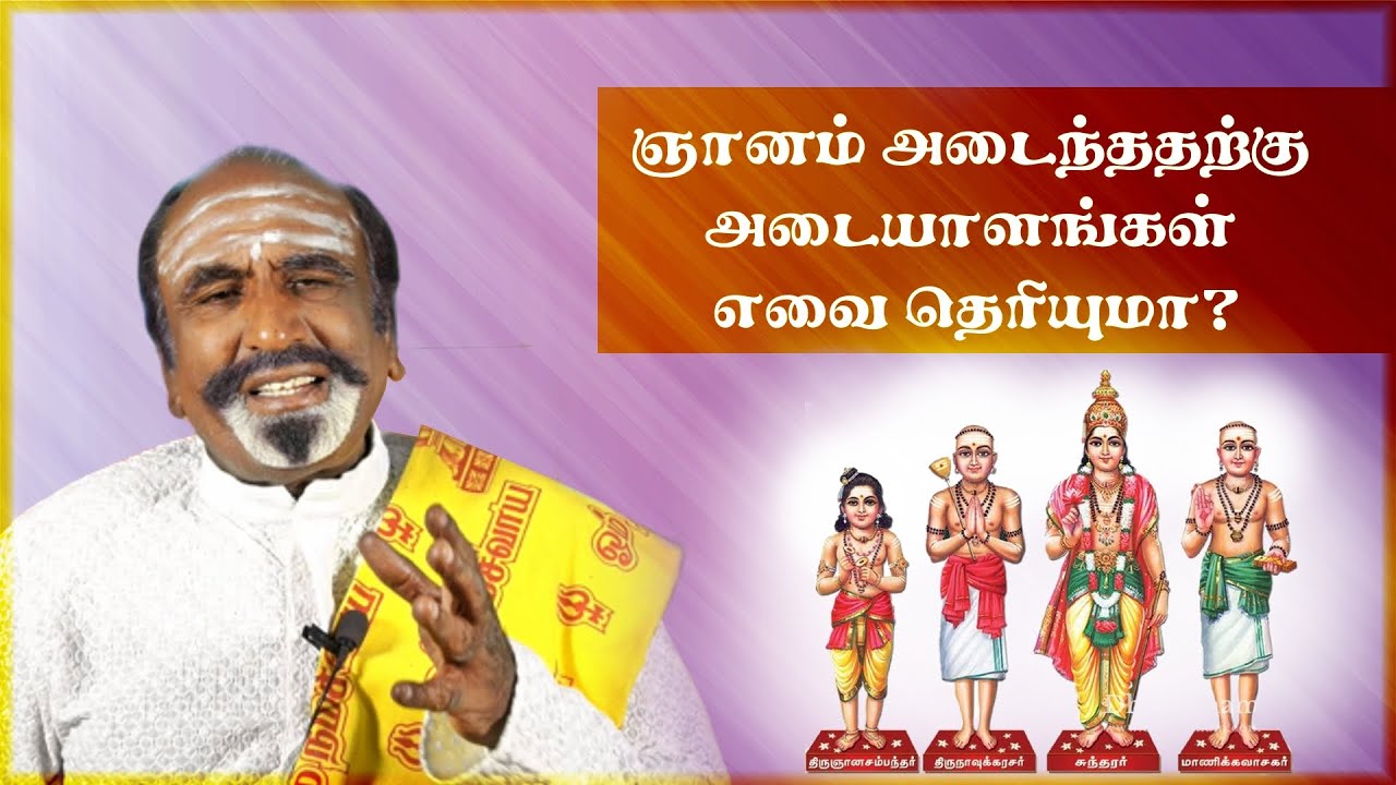 ஞானம் அடைந்ததற்கு அடையாளங்கள் எவை தெரியுமா? | KAVANAGAR KARJANAI | EP 108