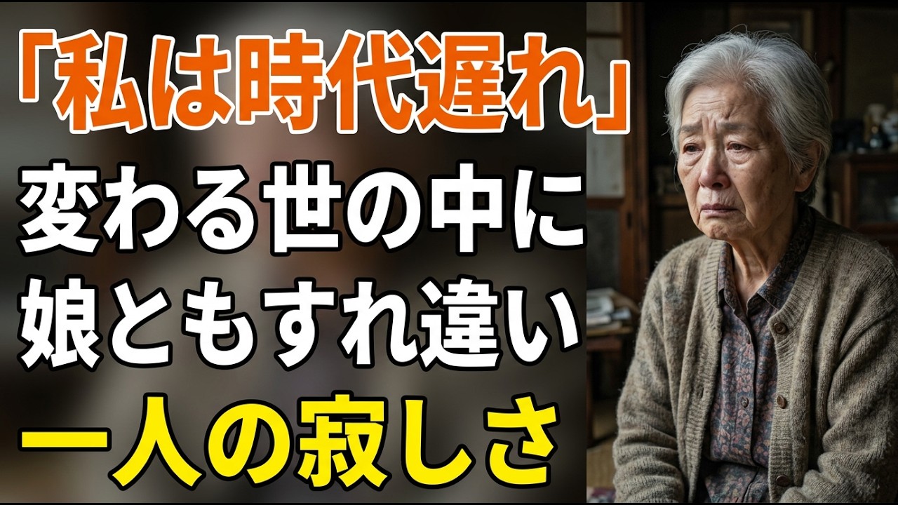 「おばあちゃん、財産を他人に渡すの？」娘の一言で崩れた老後…介護で結んだ絆の行方