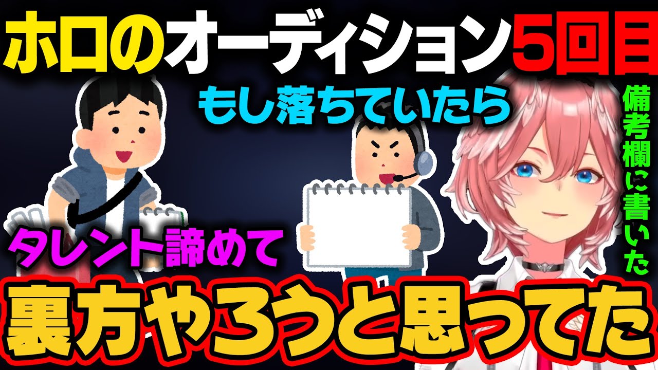 もし、ルイ姉がホロのオーディションの5回目も落ちていたら、タレントを諦めて裏方をやろうとしていた。【鷹嶺ルイ/ホロライブ切り抜き】
