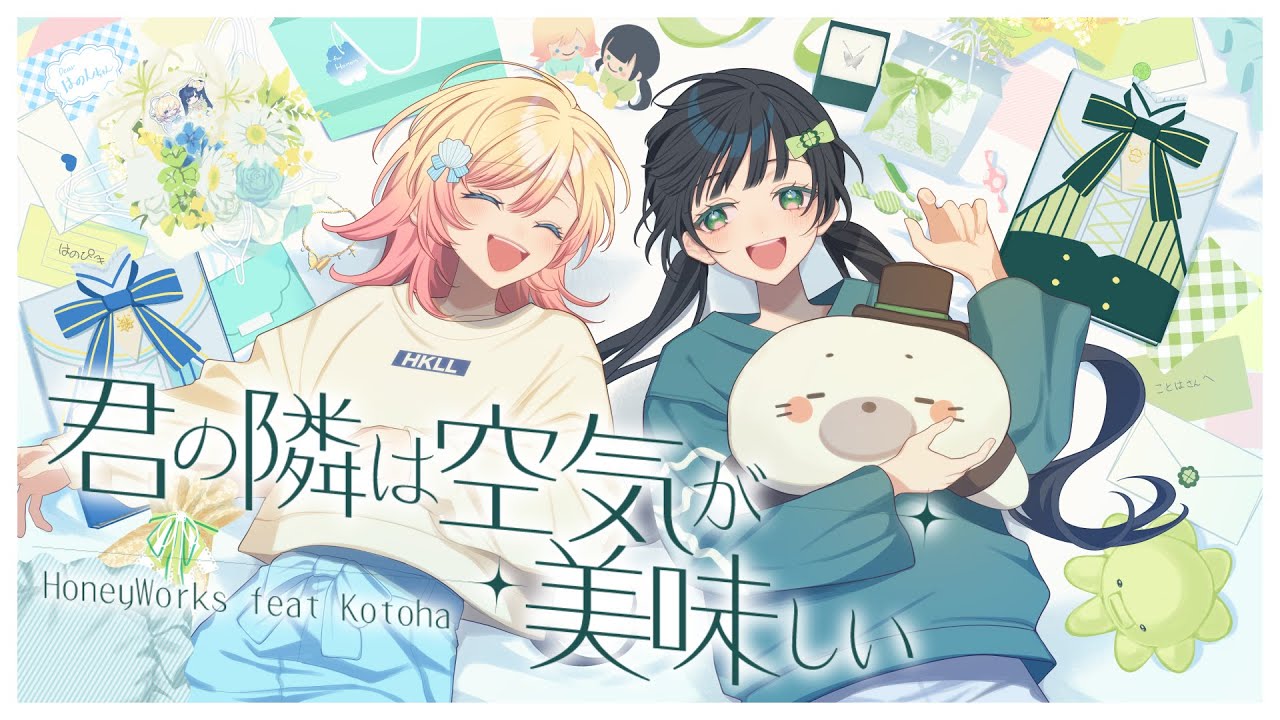 君の隣は空気が美味しい／HoneyWorks feat.Kotoha (TVアニメ『29歳独身中堅冒険者の日常』のEDテーマ)【Music Video】