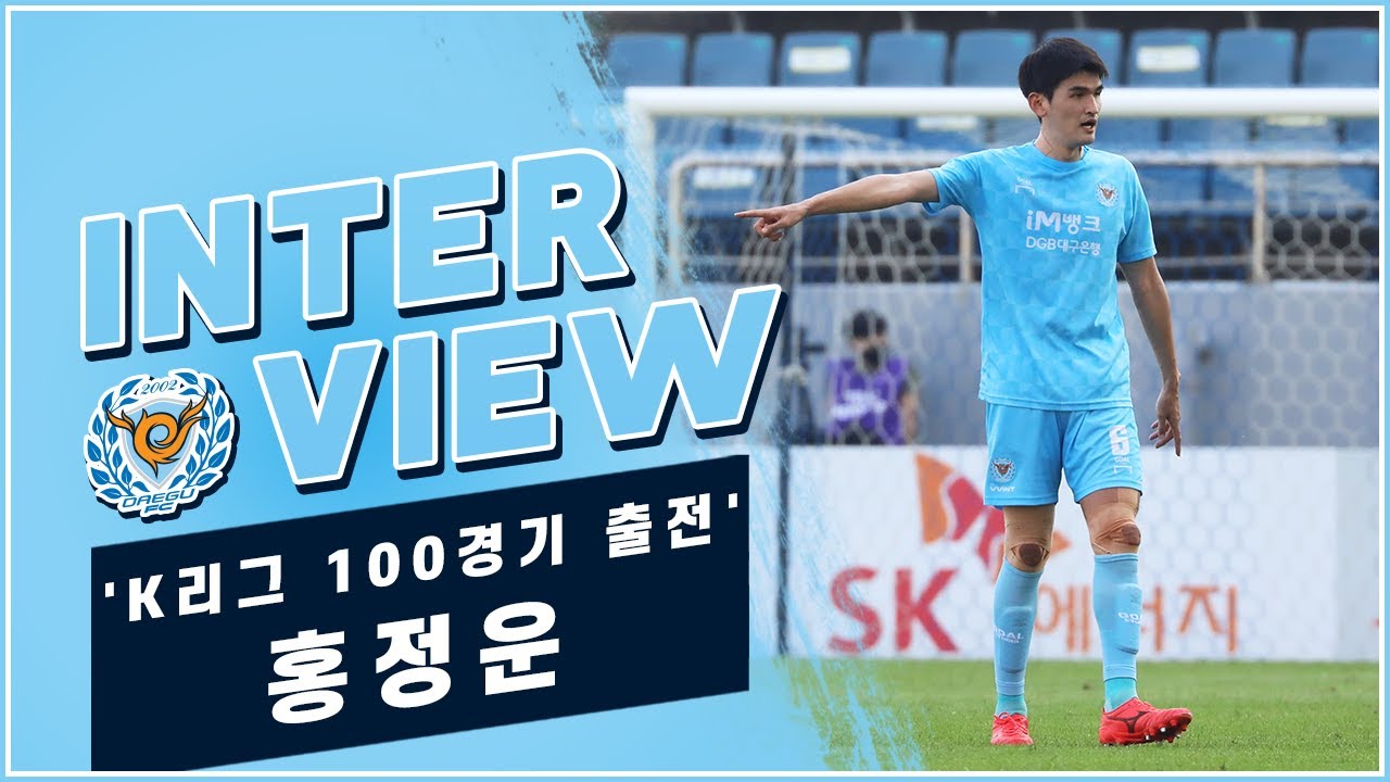 INTERVIEW : 'K리그 100경기 출전!' 대구FC 홍정운