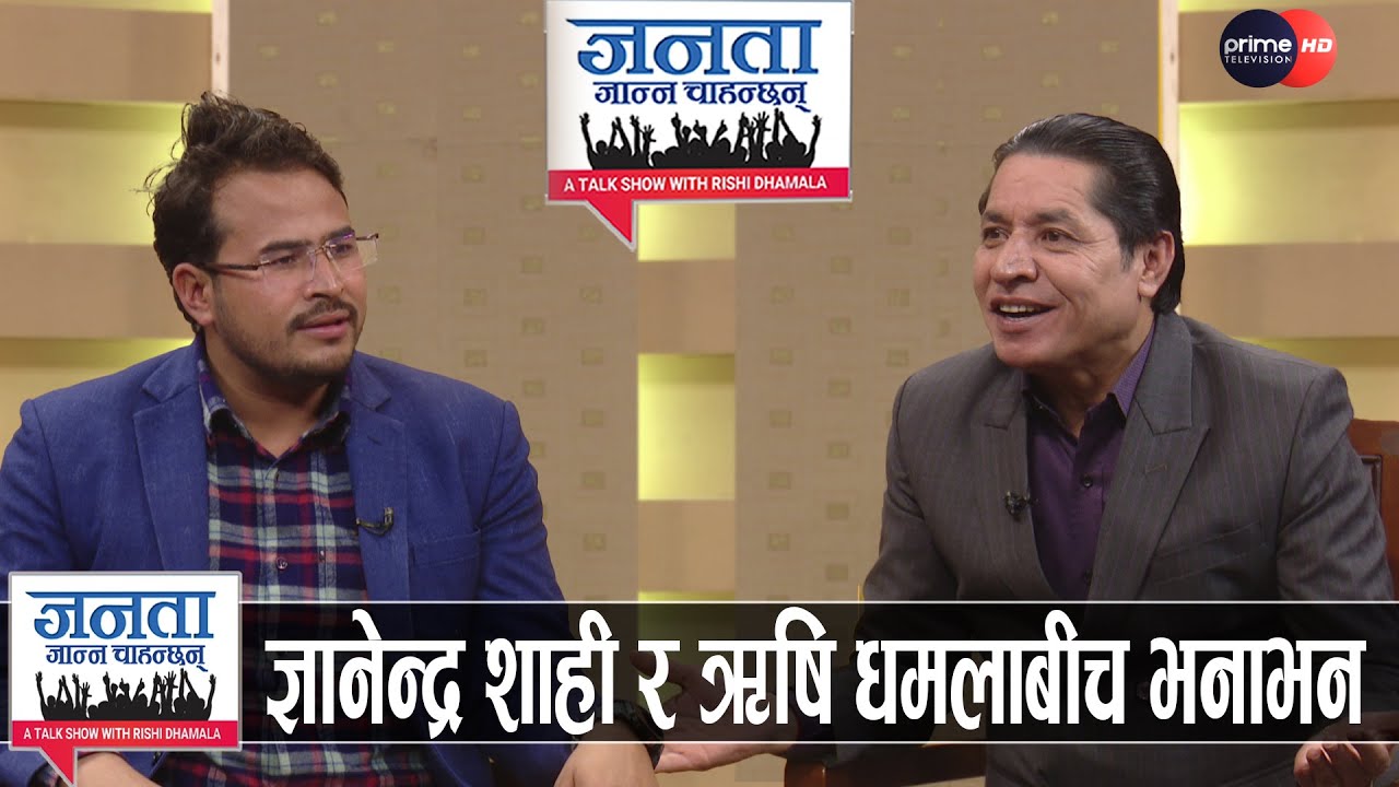 ज्ञानेन्द्र शाहीको घोषणा : प्रचण्डलाई जेल हाल्छौं,ओलीसँग मिल्दैनौं,रामचन्द्रलाई राष्ट्रपति मान्दैनौं