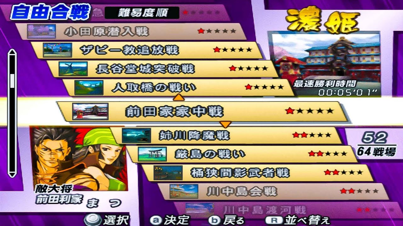 Gameplay (濃姫 – Nōhime vs 前田利家 – Maeda Toshiie & まつ – Matsu) Sengoku BASARA 2 Heroes – Request 1