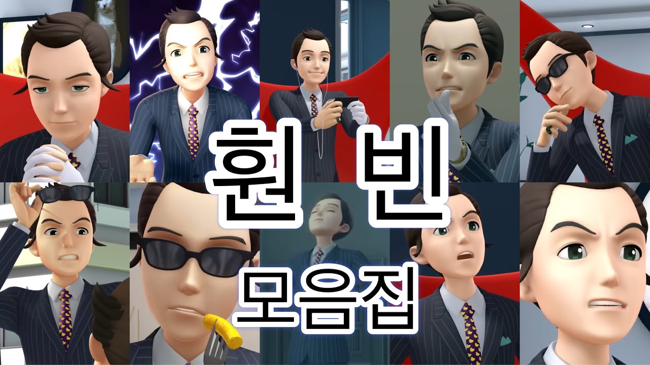 [또봇] 내가 보려고 만든 훤빈 모음집 (10기~13기)