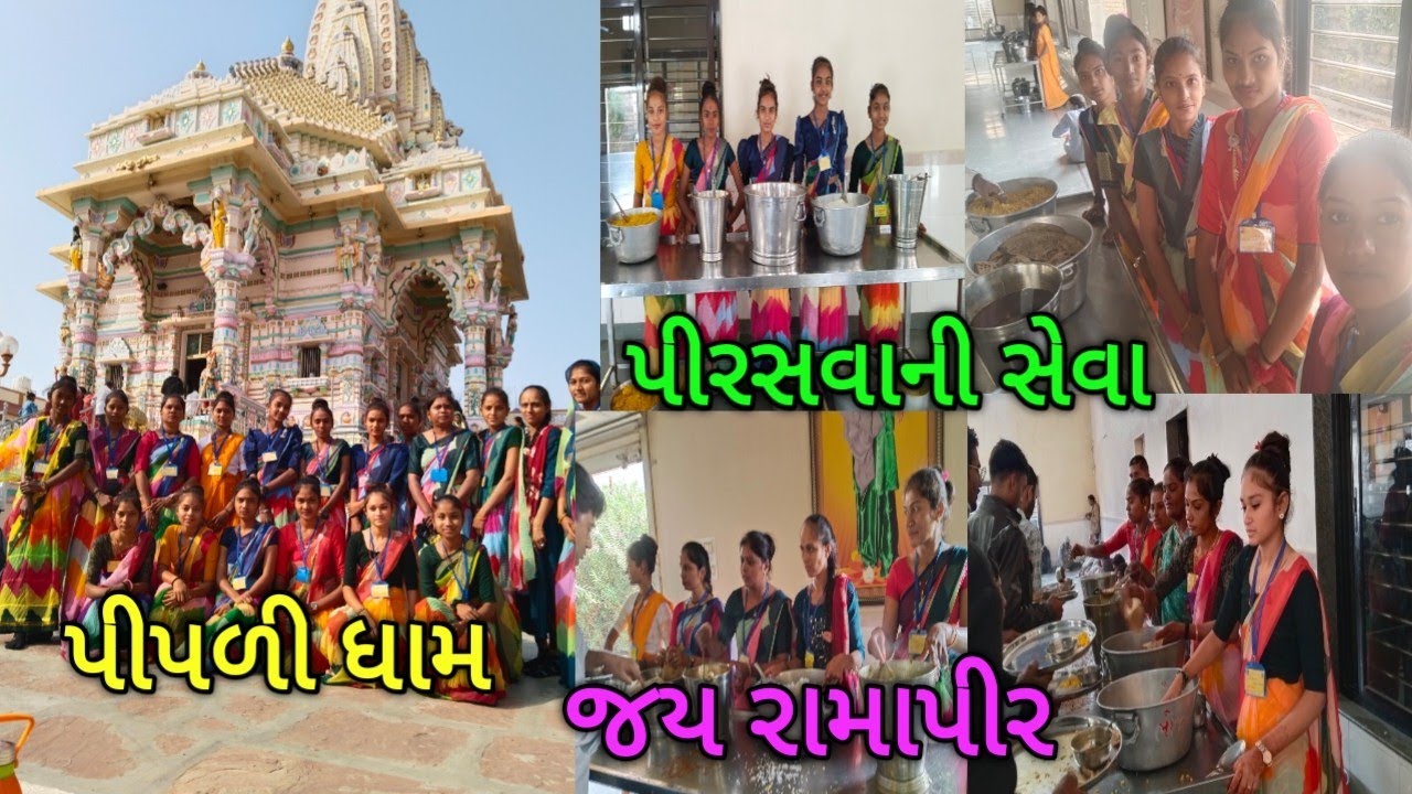 #પીપળી #રામાપીર #અલખધણી #પ્રસાદ #ભોજન #cooking #બટુકભોજન #રોટલા #લાપશી