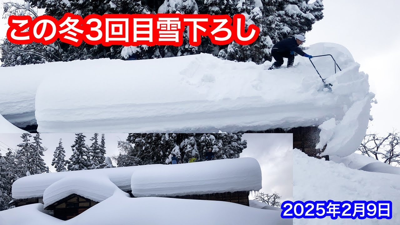 《等倍速》倉庫（元民家）の雪下ろし（この冬3回目）　2025年2月9日 