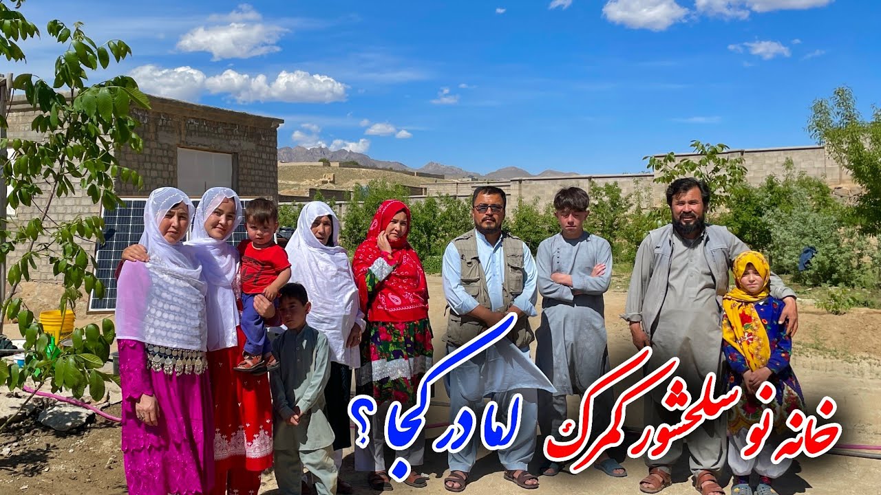 خانه نو سلحشور لالیم تبریک 😍🏠 در بهترین جای افغانستان زیبا⁉️