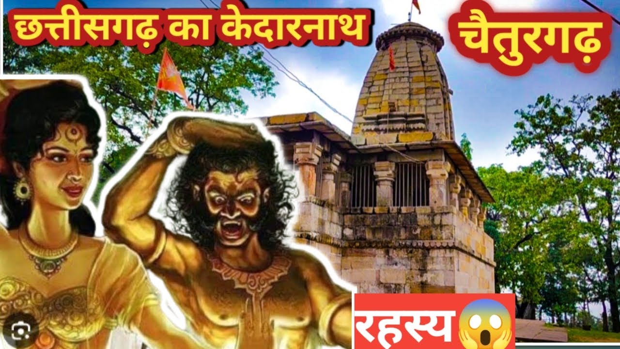 चैतुरगढ़- छत्तीसगढ़ का कश्मीर !! CHAITURGARH !! Korba-Bilaspur !! DEKHBO CHHATTISGARH